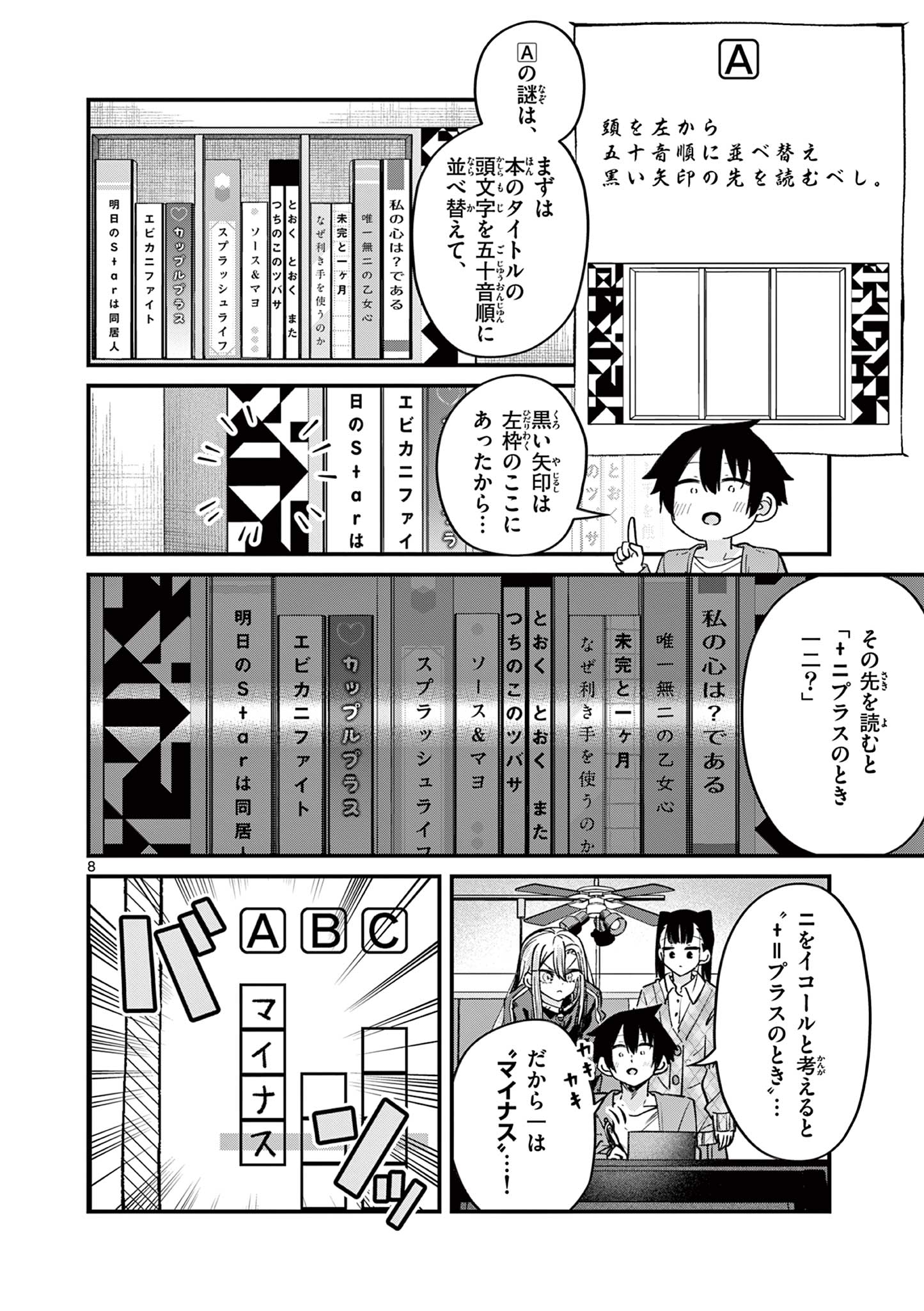 Watashi to Dasshutsu shimasen ka? - Chapter 49 - Page 8